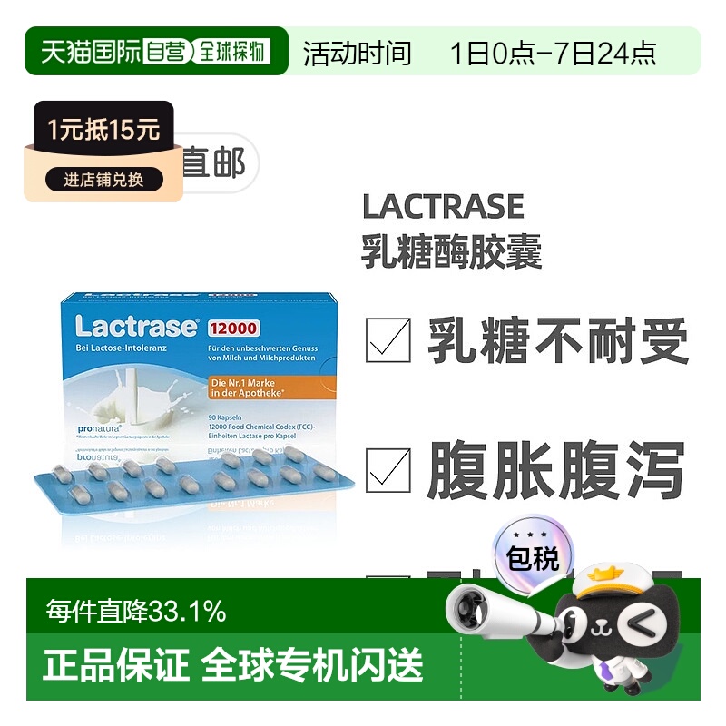 欧洲直邮德国乐迪士Lactrase12000FCC乳糖酶胶囊90粒乳糖不耐受