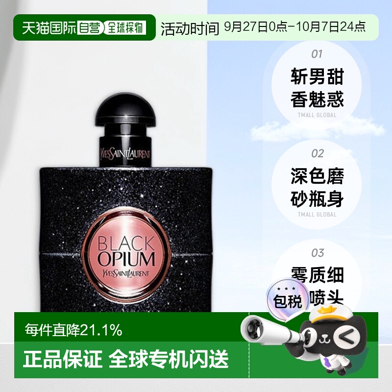 【推荐】欧洲直邮YSL圣罗兰黑鸦片黑色奥飘茗女士浓香水留香正品