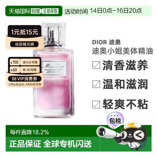 CHRISTIAN DIOR 迪奥小姐美体滋润精油100ml清香滋养正品