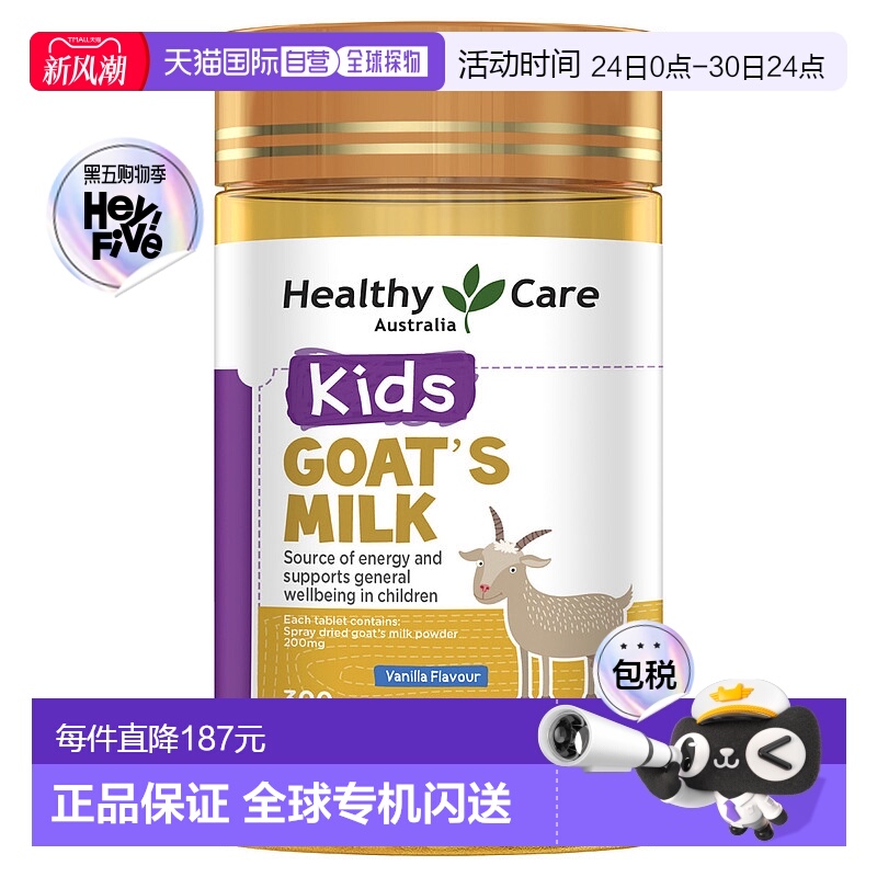 澳大利亚直邮Healthy Care澳世康羊奶咀嚼片澳洲300片成长进口