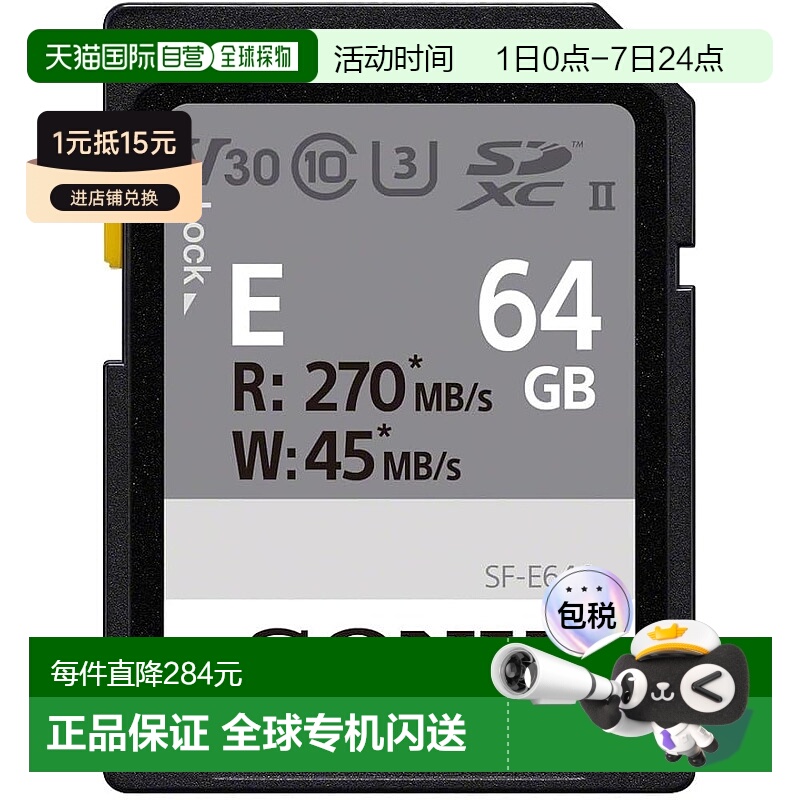 【日本直邮】索尼 SDXC 存储卡 64GB SF-E64A Class10 UHS-II兼容