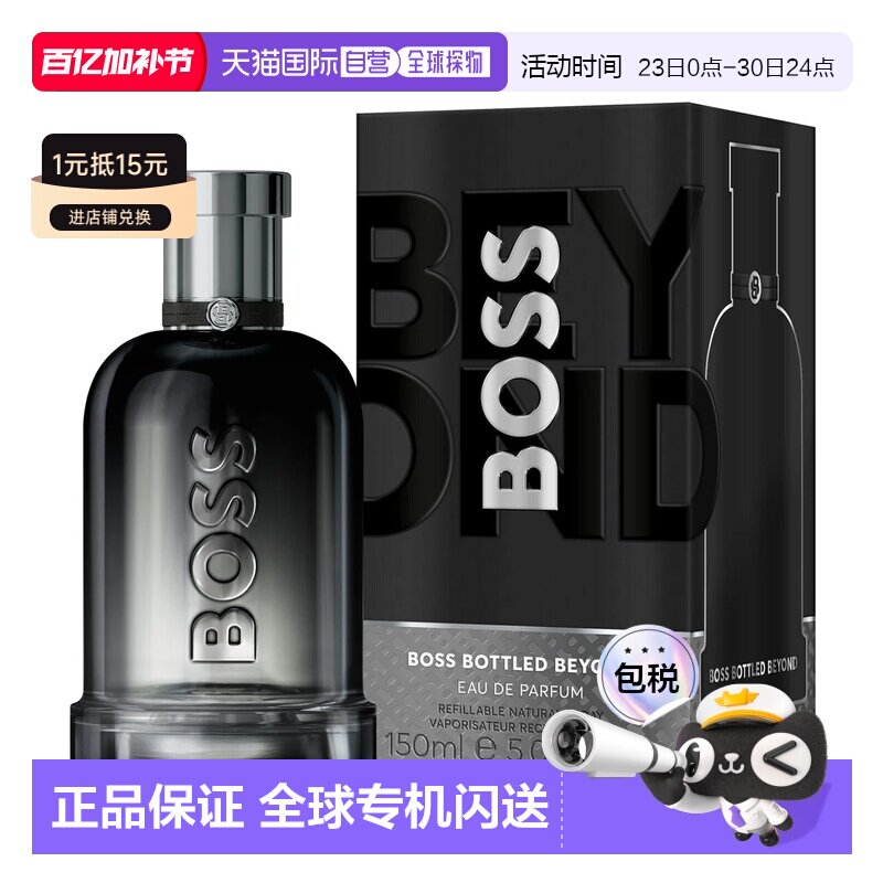 欧洲直邮雨果波士 自信越版 男士浓香水 150ML正品