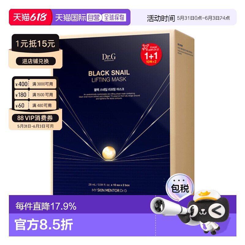 韩国直邮Dr.G 蒂迩肌 黑蜗牛提拉面膜 28ml*20片礼物新款正品