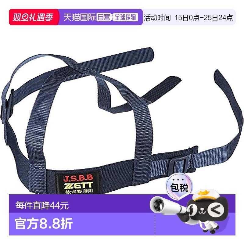 【日本直邮】Zett捷多 棒球裁判护面带 捕手 裁判头带 深蓝 BLMB4