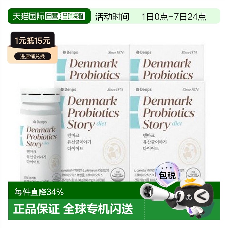 韩国直邮DENPS丹普斯款益生菌丹麦童话乳酸菌28粒*4盒肠胃麦芽