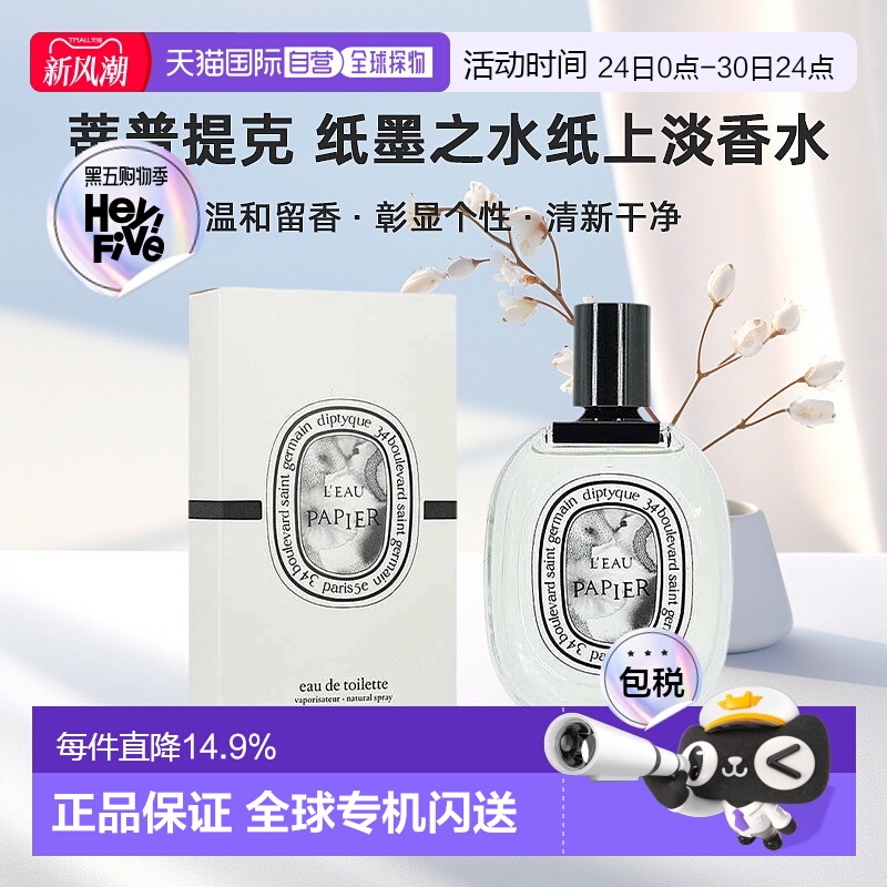 香港直邮DIPTYQUE蒂普提克纸墨之水纸上淡香水100ml白麝香不刺激