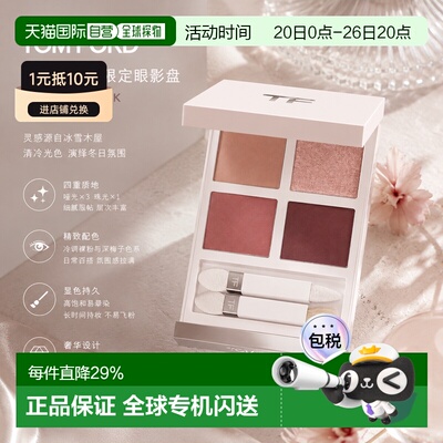 欧洲直邮Tom ford汤姆福特雪映流光限定四色眼影9g #01霜降盘正品