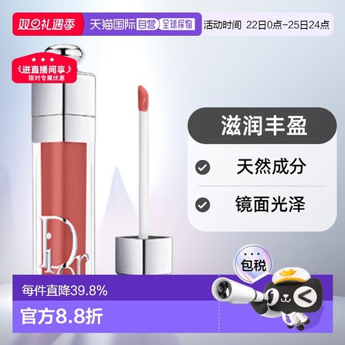 日潮跑腿Dior迪奥魅惑系列唇釉唇蜜润唇膏焕彩口红水光变色正品