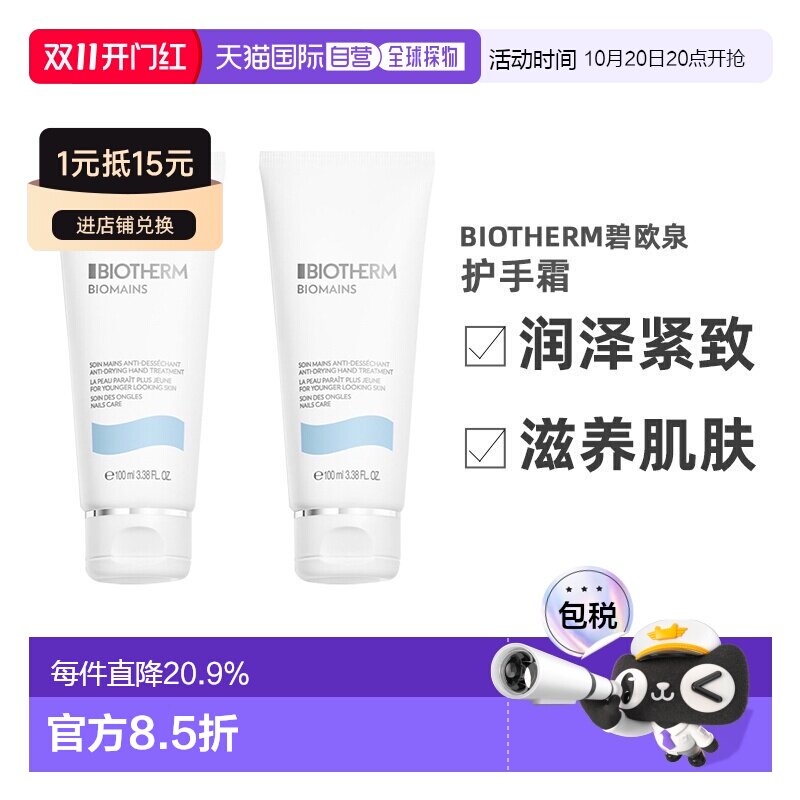 欧洲直邮Biotherm碧欧泉新活泉嫩手护手霜100mlx2滋润 告白正品