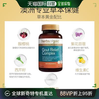 香港直邮Herbs of Gold和丽康灵西芹籽精华胶囊平衡尿酸60粒