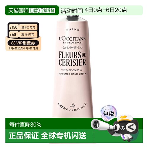香港直邮欧舒丹（Loccitane ）樱花护手霜150ml正品