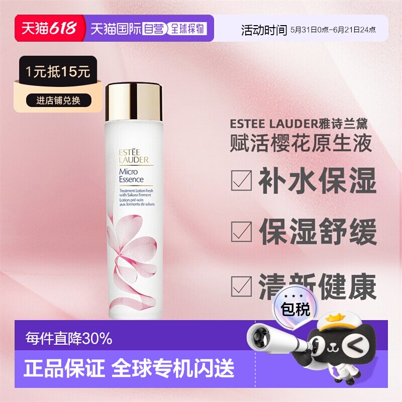 香港直邮雅诗兰黛樱花水原生液精华水200ml护肤爽肤水正品水润