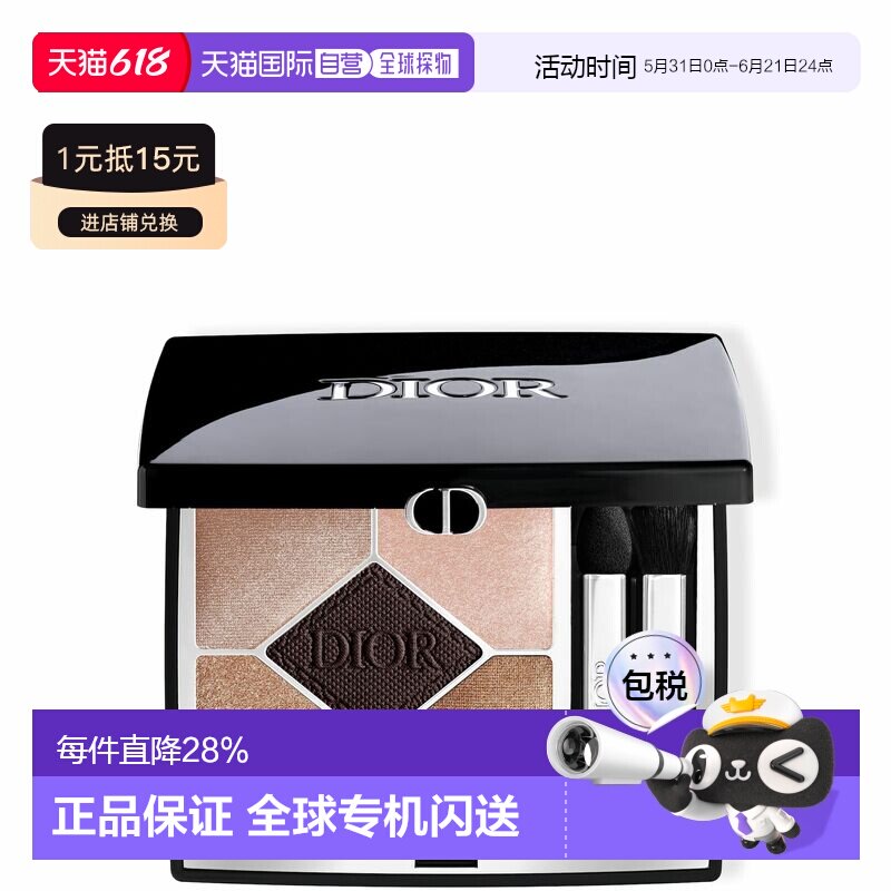 香港直邮Dior迪奥高定五色眼影显色棕灰持妆立体显轮廓7g #5正品
