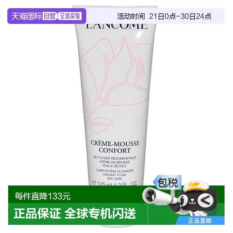 欧洲直邮LANCOME兰蔻清滢柔肤洁面乳干性肌肤适用125ml泡沫细腻
