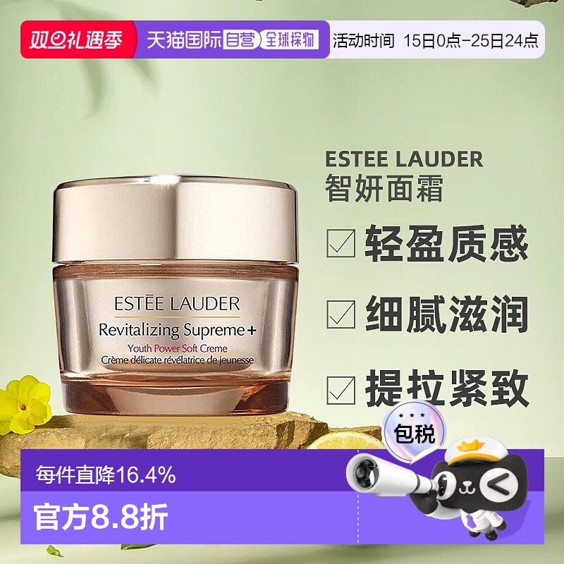 海外直邮Estee Lauder雅诗兰黛智妍面霜清爽/滋润型紧致75ml正品