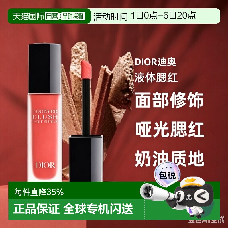 日本直邮Dior迪奥液体腮红11ml腮红液哑光腮红面部修饰显气色正品图片