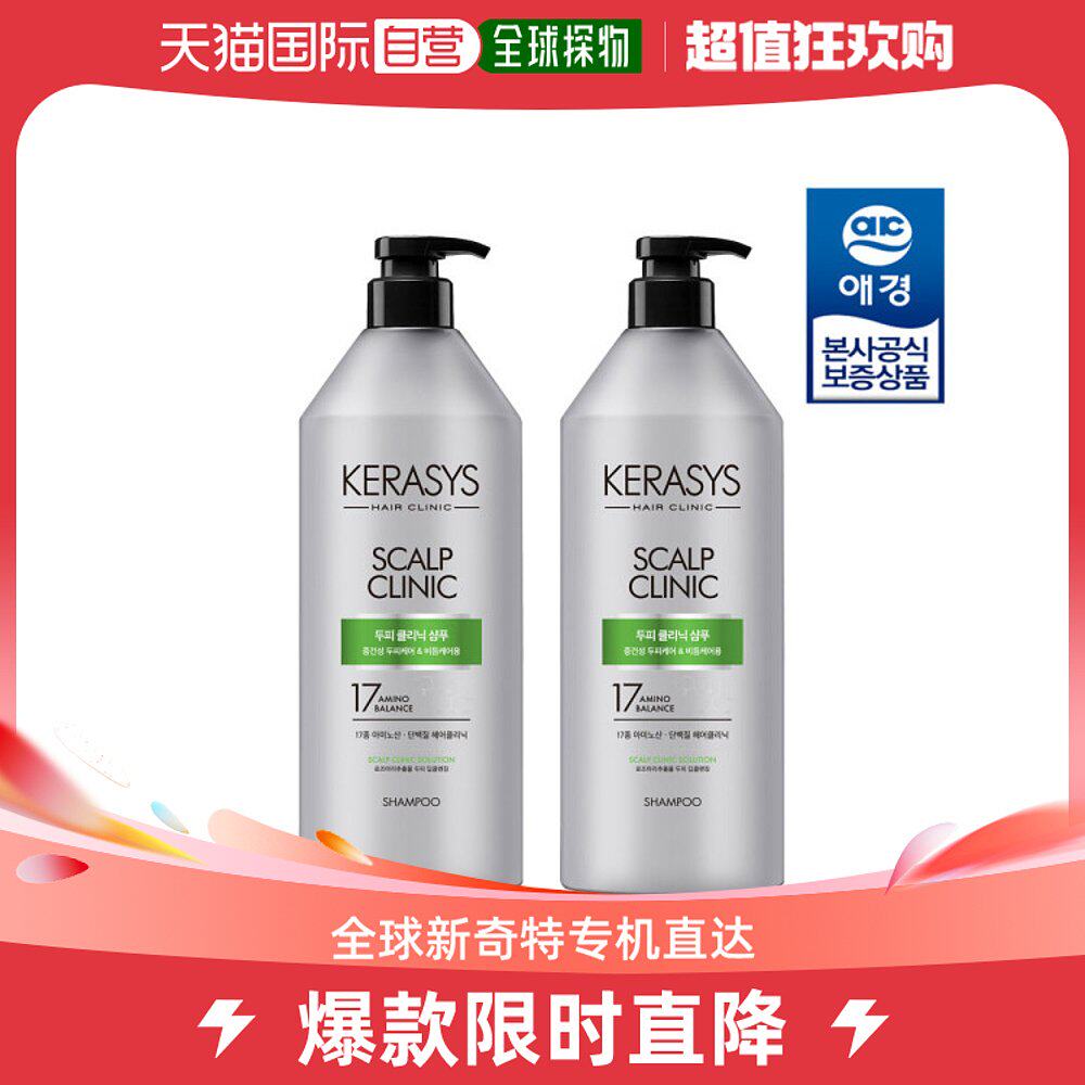 韩国直邮kerasys 洗发水 爱敬 s洗发水 980ml x2