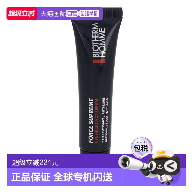 欧洲直邮Biotherm碧欧泉男士眼霜15g眼部精华淡化黑眼圈细纹