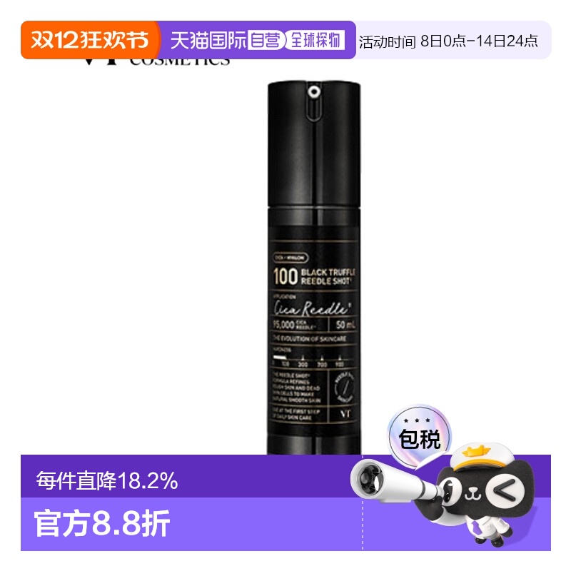 韩国直邮VT COSMETICS 微针黑松露滋养精华 100针 50ml正品