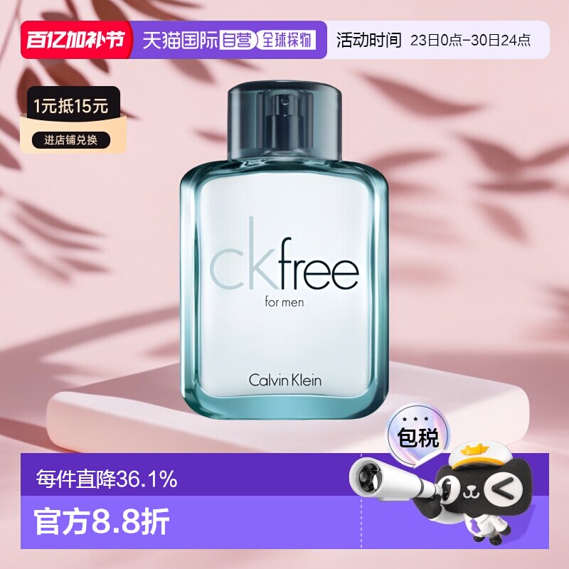 香港直邮CALVIN KLEIN卡文克莱 CK 自由男士香水50ml清新自正品