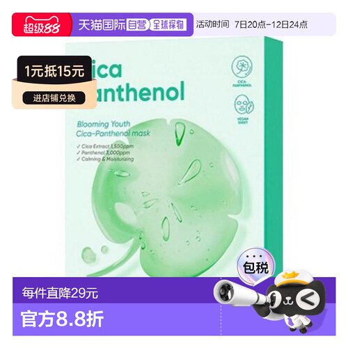 韩国直邮banila co. 女士 面膜正品积雪草芭妮兰