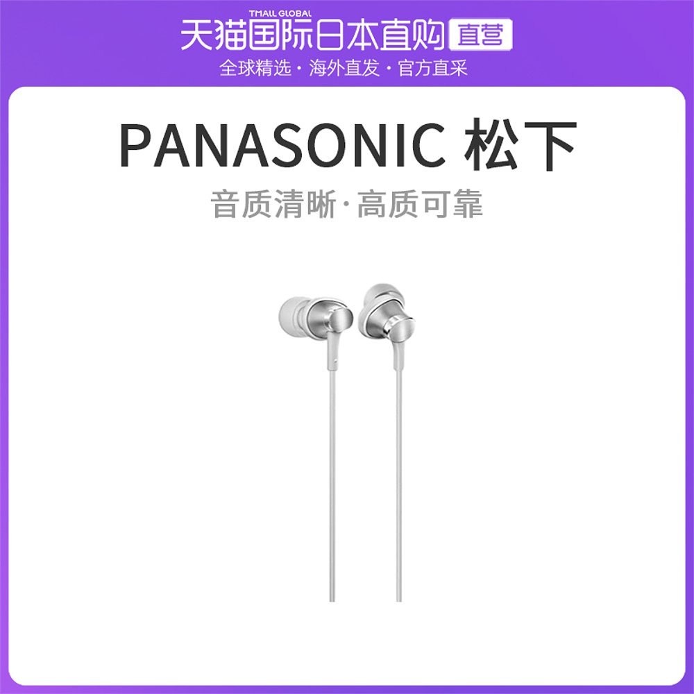 日本直邮松下Panasonic立体声耳机有线手机音乐白色RP HDE1 S