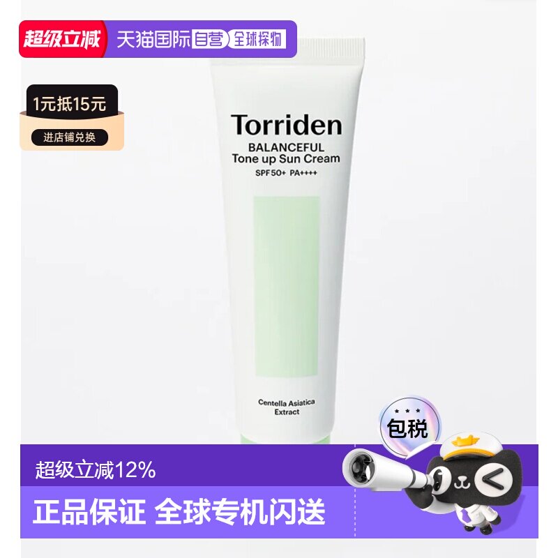 香港直邮桃瑞丹（Torriden） 绿色防晒素颜霜 60ml正品										