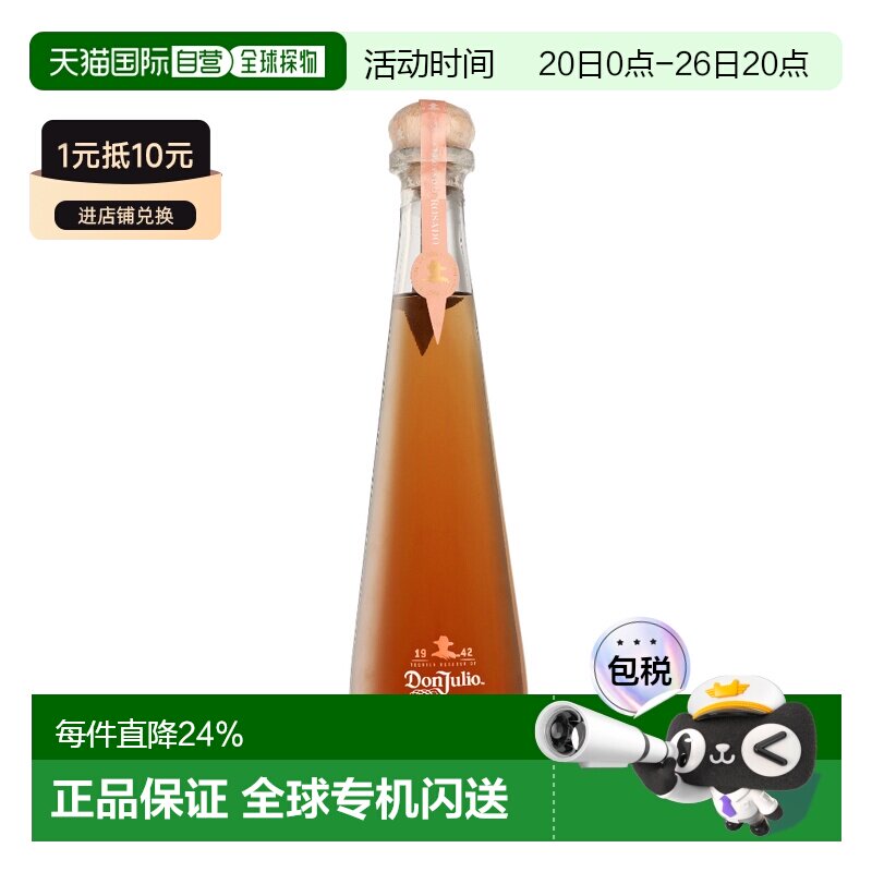 欧洲直邮Don Julio 唐.胡里奥1942 Rosado 龙舌兰酒 40% 700ml
