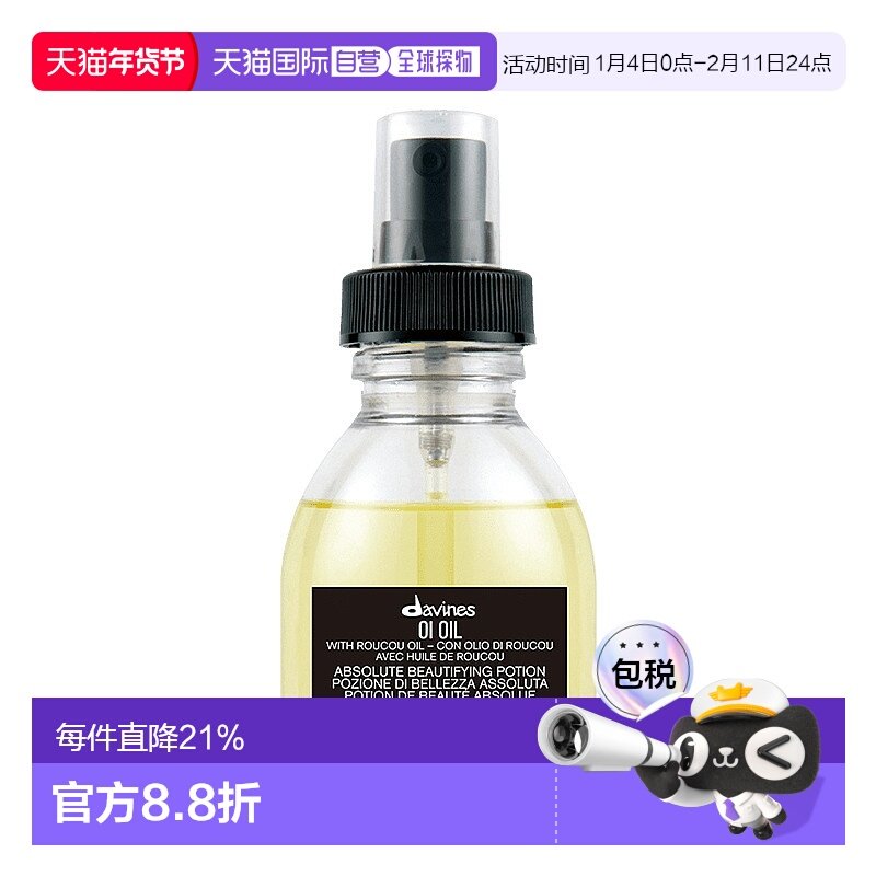 日本直邮大卫尼斯OI欧艾系列黑光瓶护发精油50ml养护发丝正品,美发护发/假发,护发精油,淘宝优惠券,粉丝福利购,淘宝优惠卷