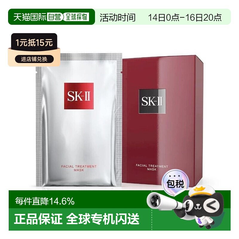 香港直邮SK-II前男友面膜修护提亮修护sk2护肤补水保湿10片正品图片
