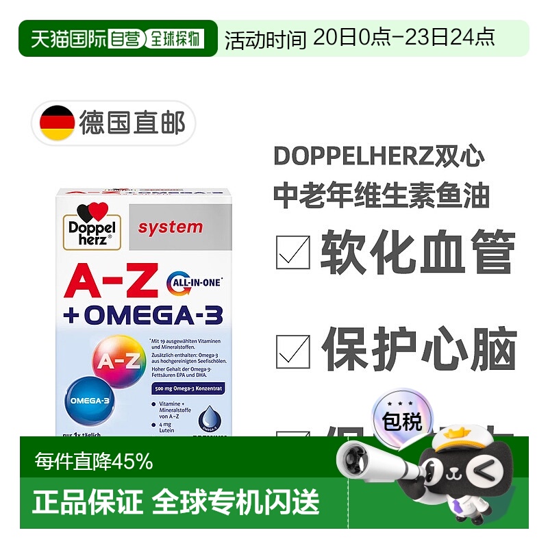 欧洲直邮双心Doppelherz复合维生素A-Z矿物质鱼油胶囊30粒每日1粒