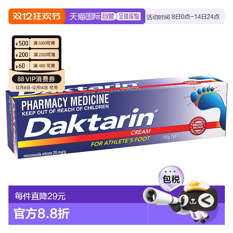 澳大利亚直邮Daktarin脚气膏乳膏 70g/支