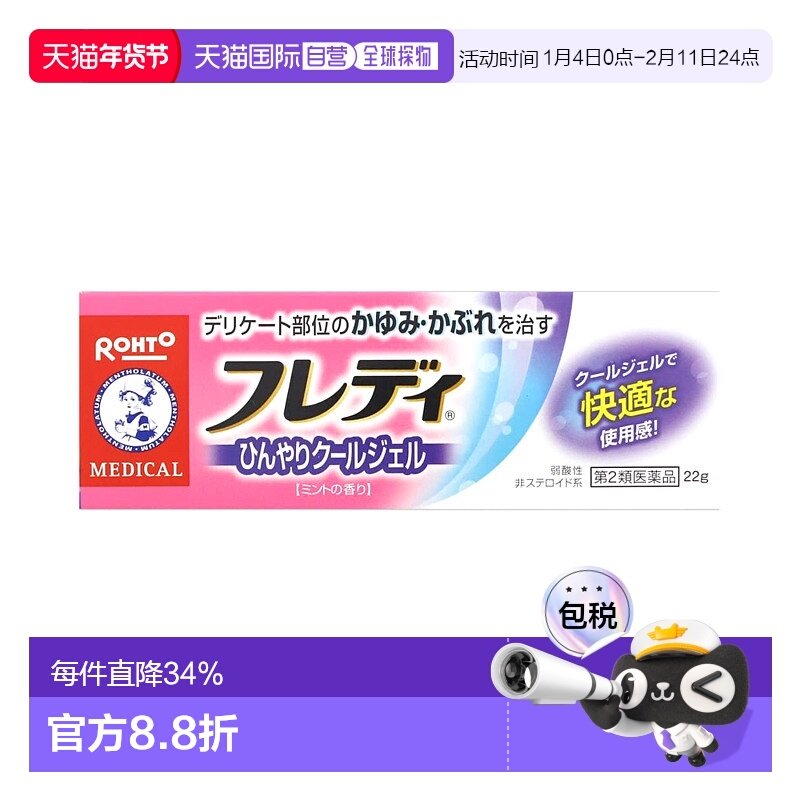 日本直邮MENTHOLATUM 曼秀雷敦 私处护理凝胶22g 22g止痒正品,OTC药品/国际医药,国际皮肤科药品,淘宝优惠券,粉丝福利购,淘宝优惠卷