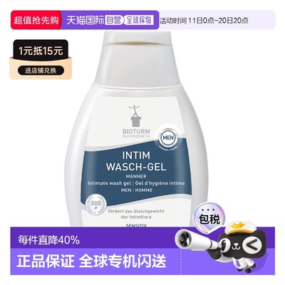 欧洲直邮Bioturm男性私处护理清洁凝胶 250ml日常温和正品抑菌