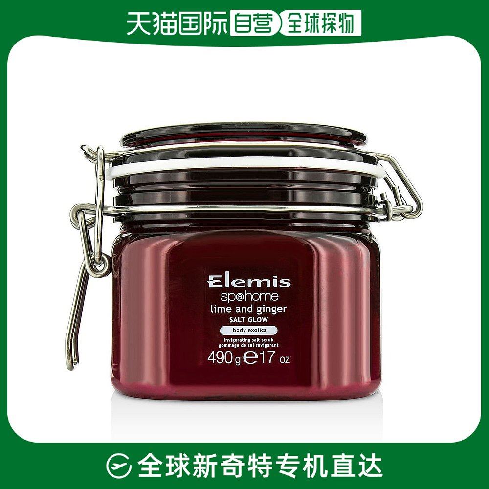 美国直邮Elemis艾丽美身体磨砂盐特色柠姜滋养保湿补水细腻490g