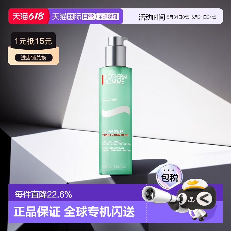 香港直邮BIOTHERM碧欧泉男士水动力清爽补水舒缓润泽凝露200正品