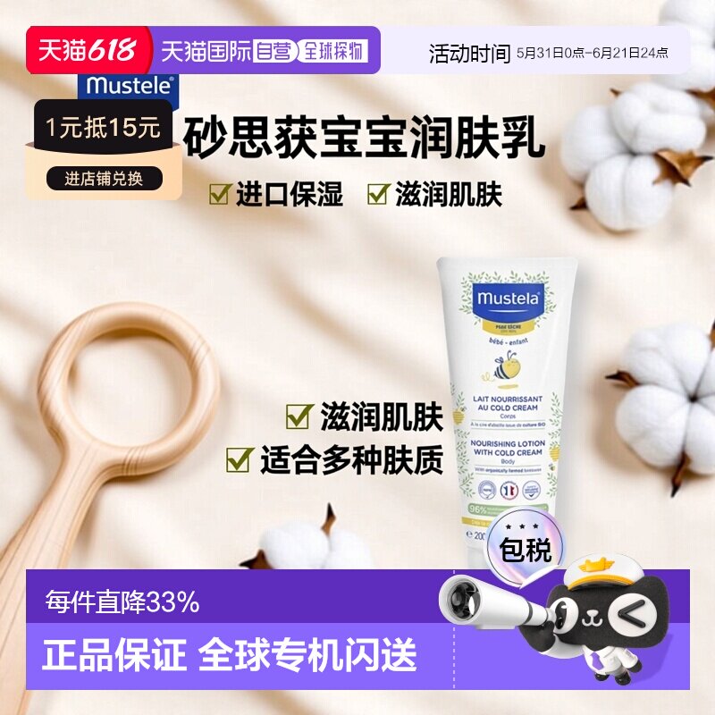 欧洲直邮Mustela/妙思乐宝宝滋润保湿润肤乳滋润乳液200ml/支正品