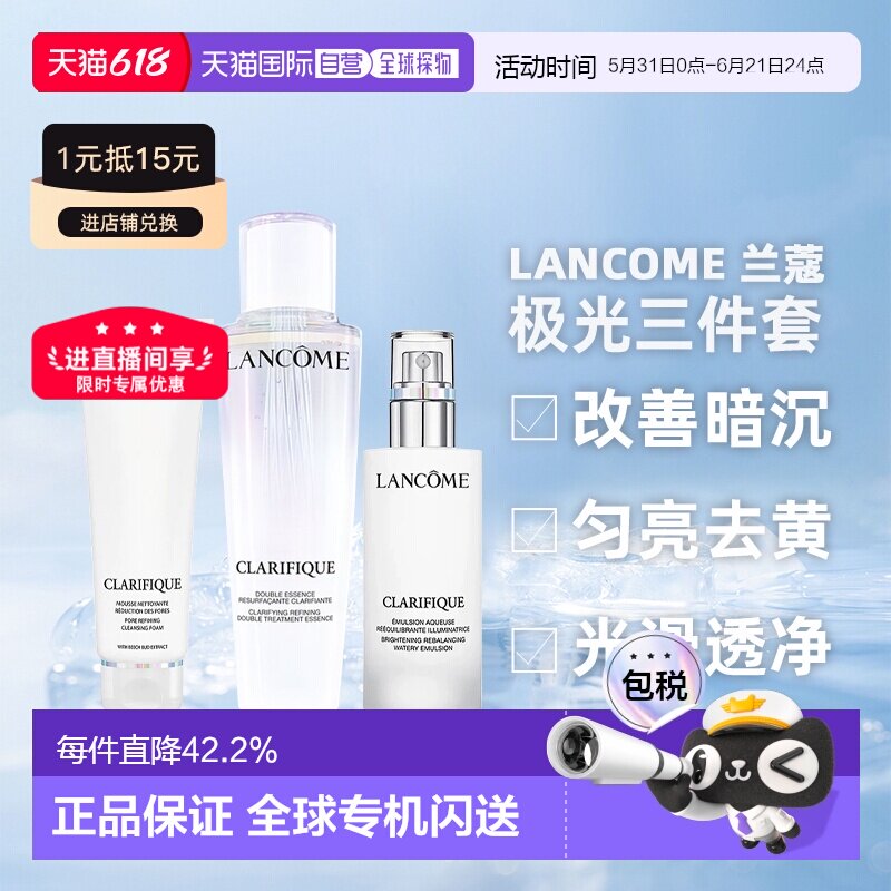 香港直邮LANCOME兰蔻极光三件套新款自组护肤套装情人节礼物正品