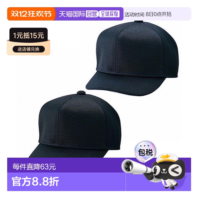 日本直邮SSK 裁判用品棒球首席裁判帽 六面全网状 BSC131
