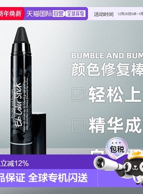 香港直邮Bumble and Bumble头发颜色修复棒3.5g效期至26年6月正品