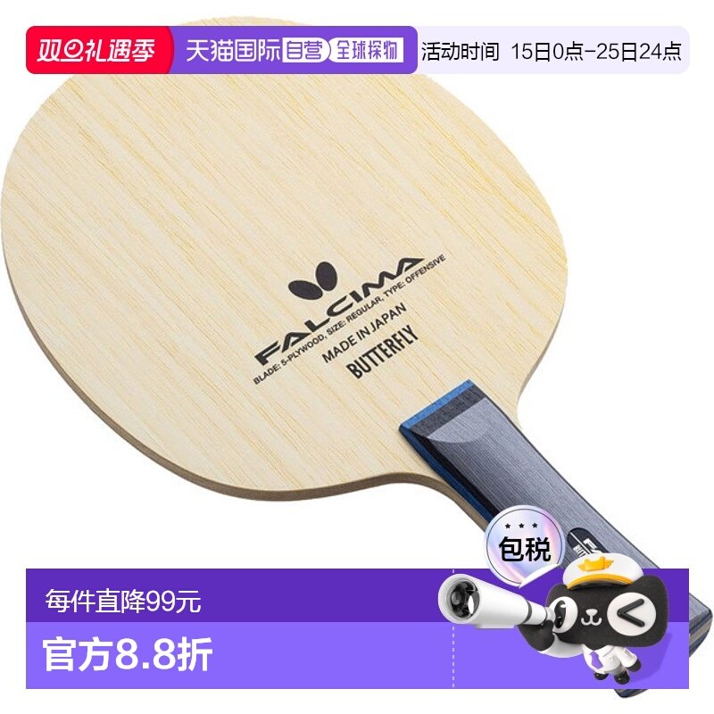 日本直邮Butterfly 乒乓球摇拍进攻法尔西玛球拍37111