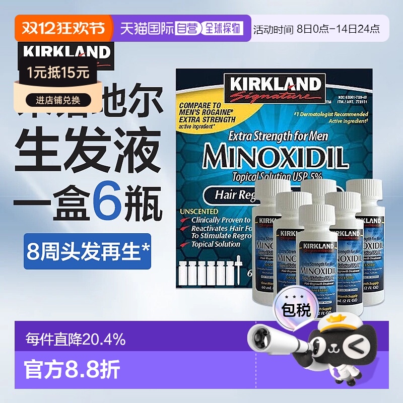 香港直邮kirkland科克兰米诺地尔酊生发液男性育发防脱发增密6瓶