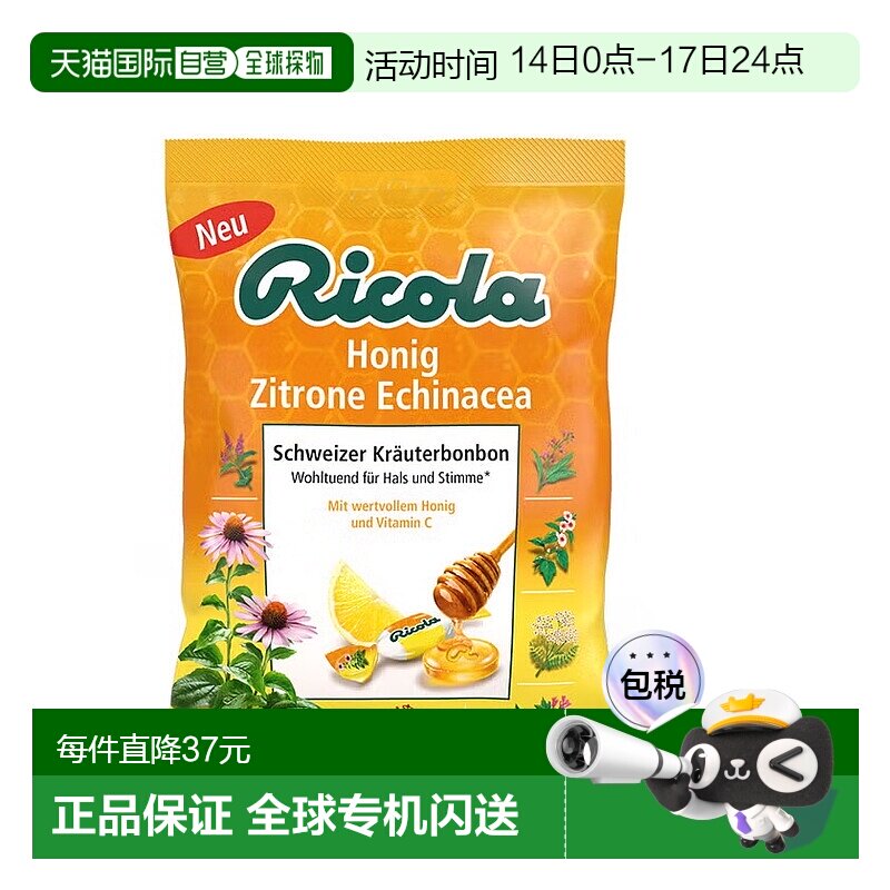 欧洲直邮德国药房Ricola紫锥菊蜂蜜润喉糖75g舒缓咽喉清新口气