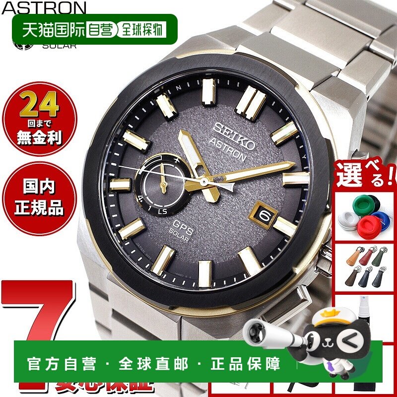 日本直邮精工 Astron Nexter SBXD026 Core Shop 限量腕表 GPS 太