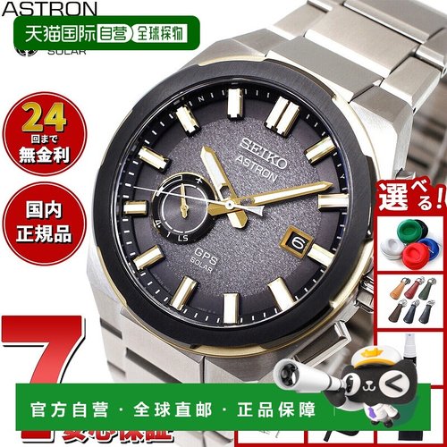 日本直邮精工 Astron Nexter SBXD026 Core Shop 限量腕表 GPS 太