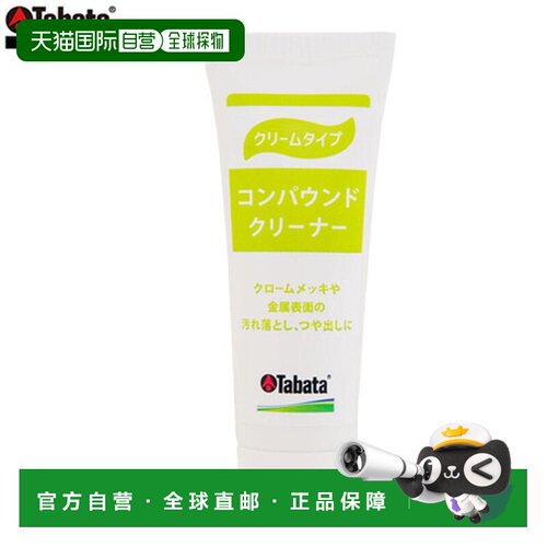 Tabata 复合清洁剂 GV0534 去污上光