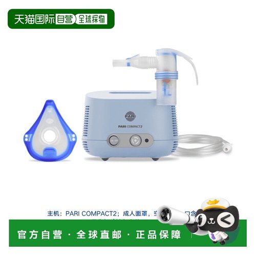 欧洲直邮英国PARI帕瑞Compact2成人家用医用进口原装雾化器