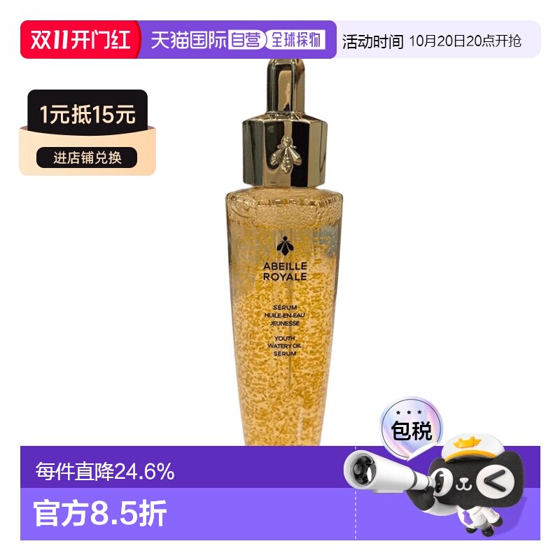 香港直邮Guerlain娇兰复原蜜面部精华滋养保湿修护50ml正品