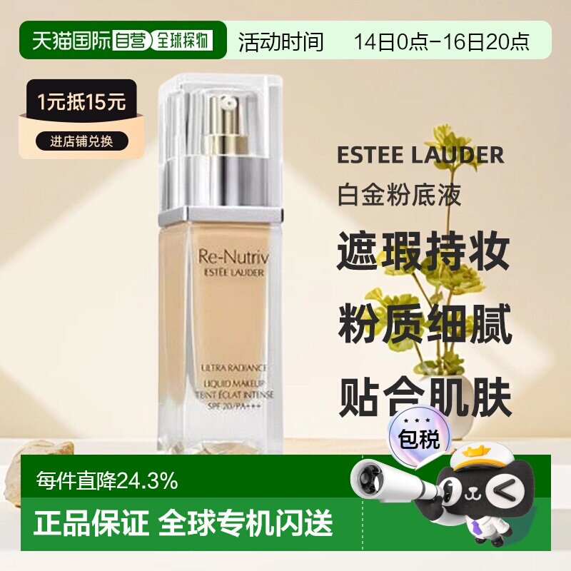 香港直邮Estee Lauder雅诗兰黛白金粉底液轻薄透气纯净30ml正品										