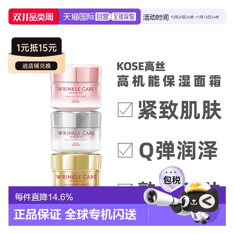 日本直邮KOSE高丝wrinkle care高机能紧致抗皱保湿美白面霜正品